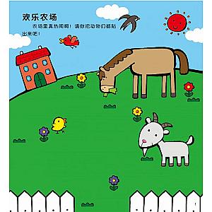 STICKER BOOK (CHINESE EDITION) SET 1