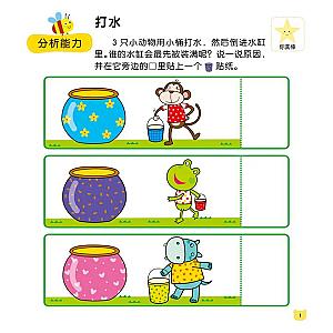 STICKER BOOK (CHINESE EDITION) SET 3