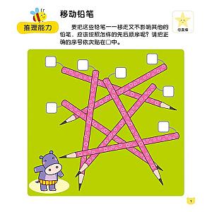 STICKER BOOK (CHINESE EDITION) SET 4