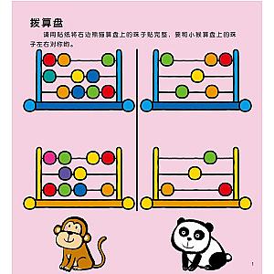 STICKER BOOK (CHINESE EDITION) SET 6