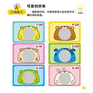 STICKER BOOK (CHINESE EDITION) SET 5