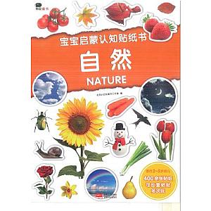 STICKER BOOK (CHINESE EDITION) SET 5