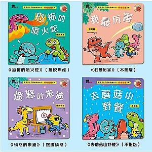 Dino David 霸王龙大卫和他的朋友们 情绪管理系列