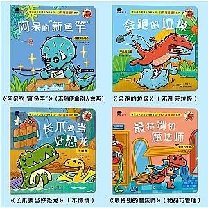 Dino David - GOOD HABITS 霸王龙大卫和他的朋友们 行为习惯培养系列