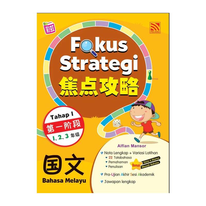 FOKUS STRATEGI (TAHAP 1) 2024 BAHASA MELAYU 焦点攻略 