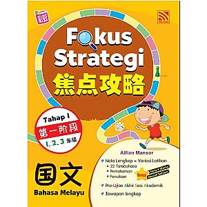 FOKUS STRATEGI (TAHAP 1) 2024 BAHASA MELAYU 焦点攻略 