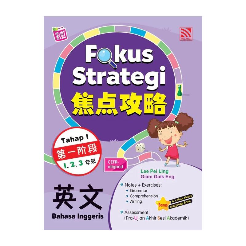 FOKUS STRATEGI (TAHAP 1) 2024 BAHASA INGGERIS 焦点攻略 