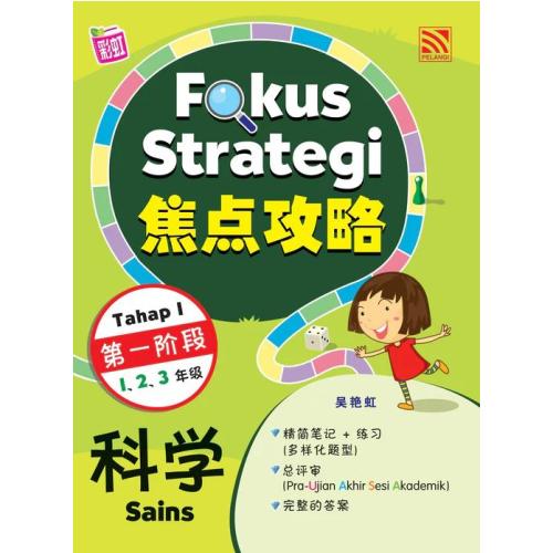 FOKUS STRATEGI (TAHAP 1) 2024 SAINS 焦点攻略 