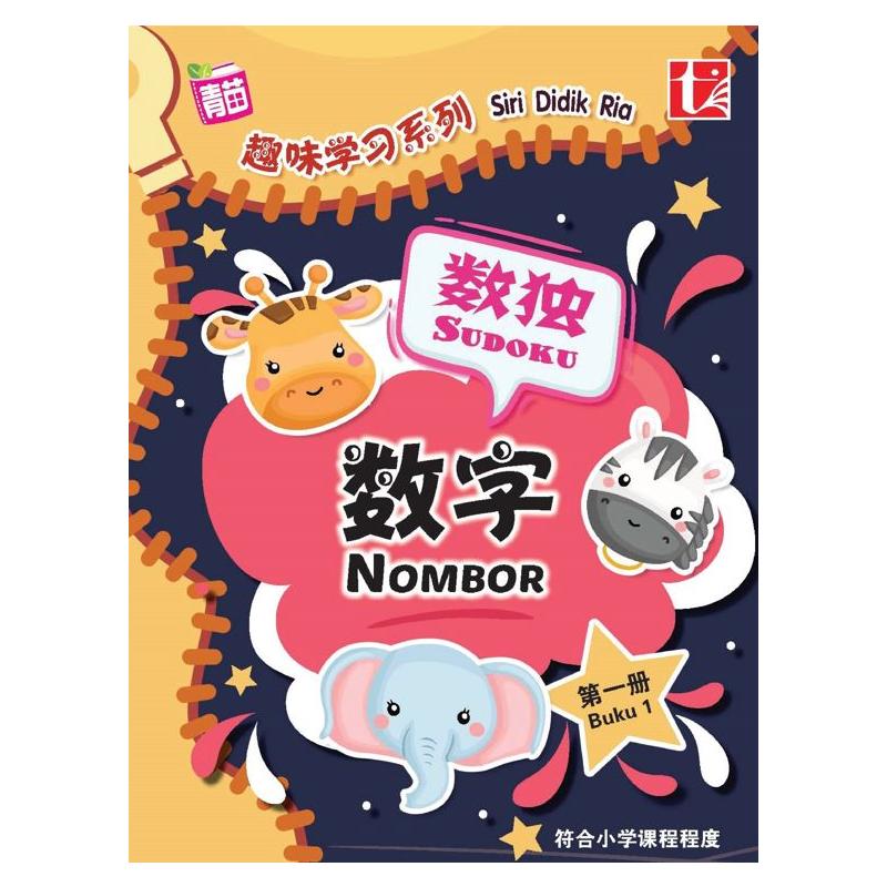 SIRI DIDIK RIA DI YI CE SHU ZI