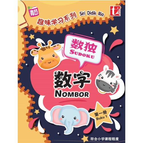 SIRI DIDIK RIA DI YI CE SHU ZI